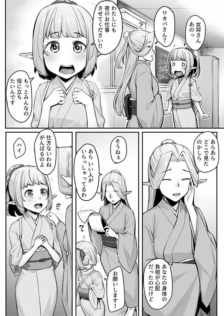 エッチなエルフとの暮らし方5巻 ~エルフお宿、新人ちゃんの初めてのご奉仕~ Page.8
