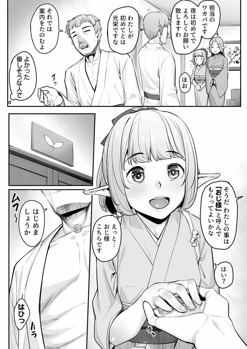 エッチなエルフとの暮らし方5巻 ~エルフお宿、新人ちゃんの初めてのご奉仕~ Page.9
