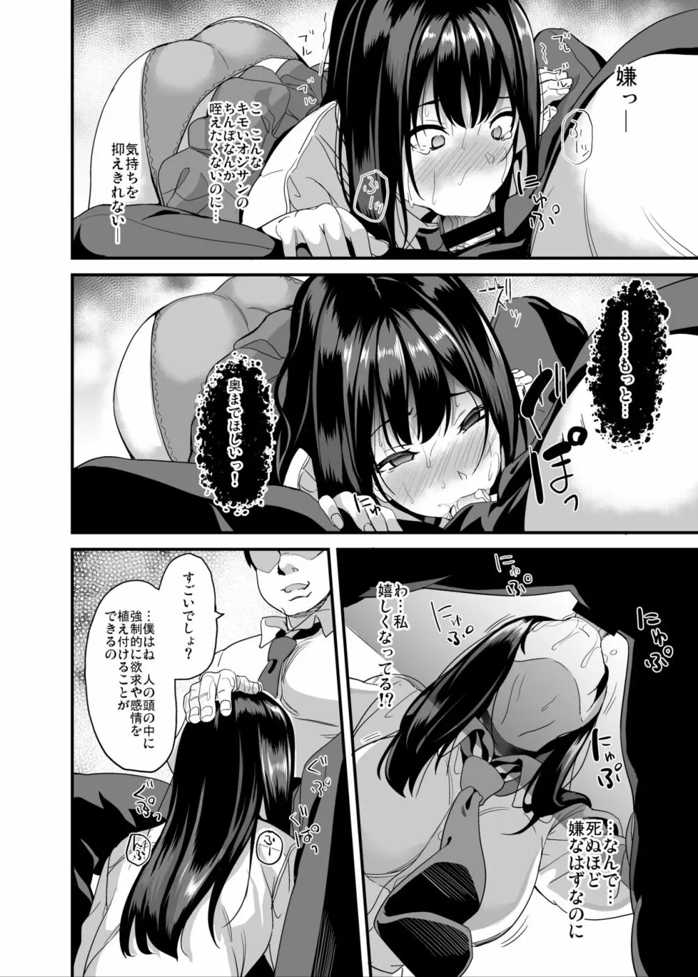 催眠術なんてあるわけない Page.7