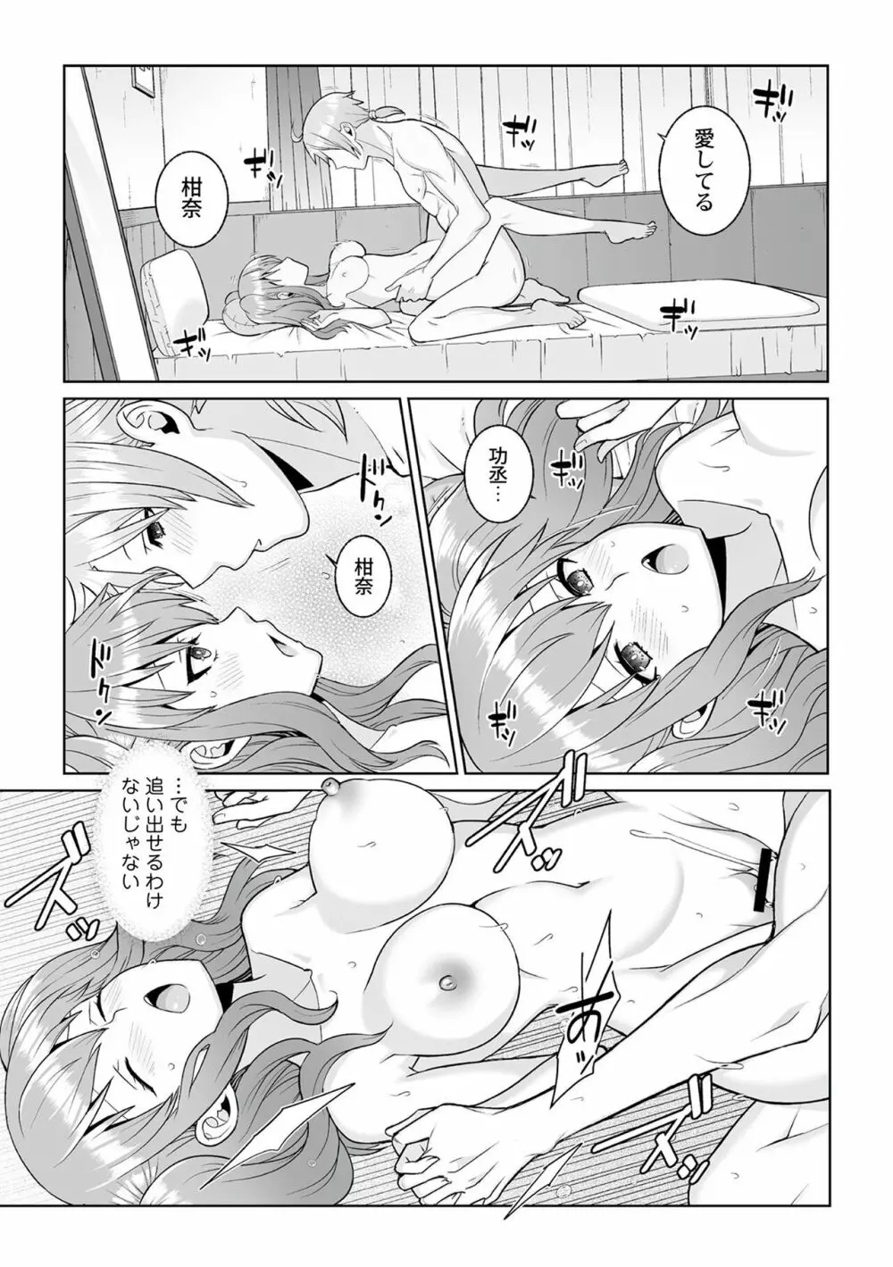 月庭の聖女 淫蜜の宴 1 Page.105