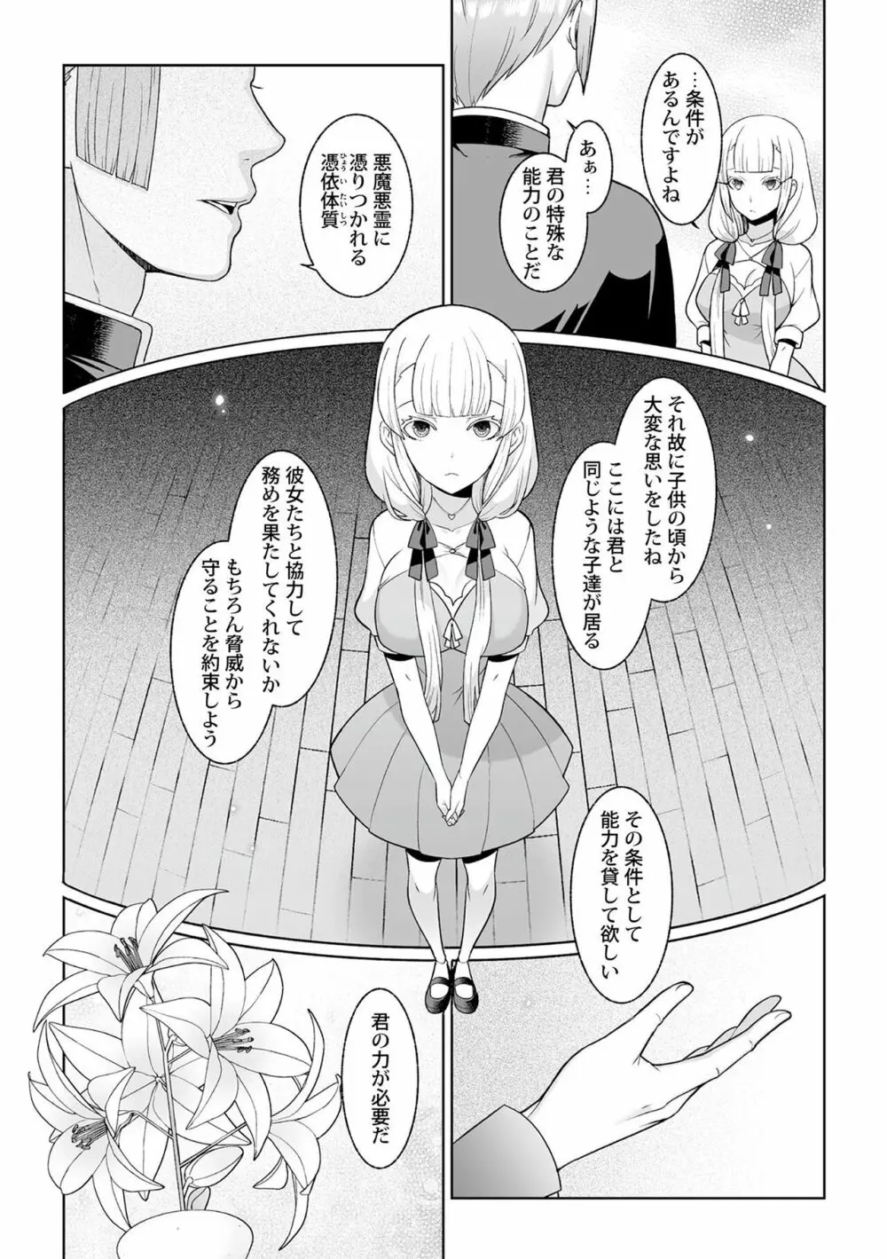 月庭の聖女 淫蜜の宴 1 Page.11