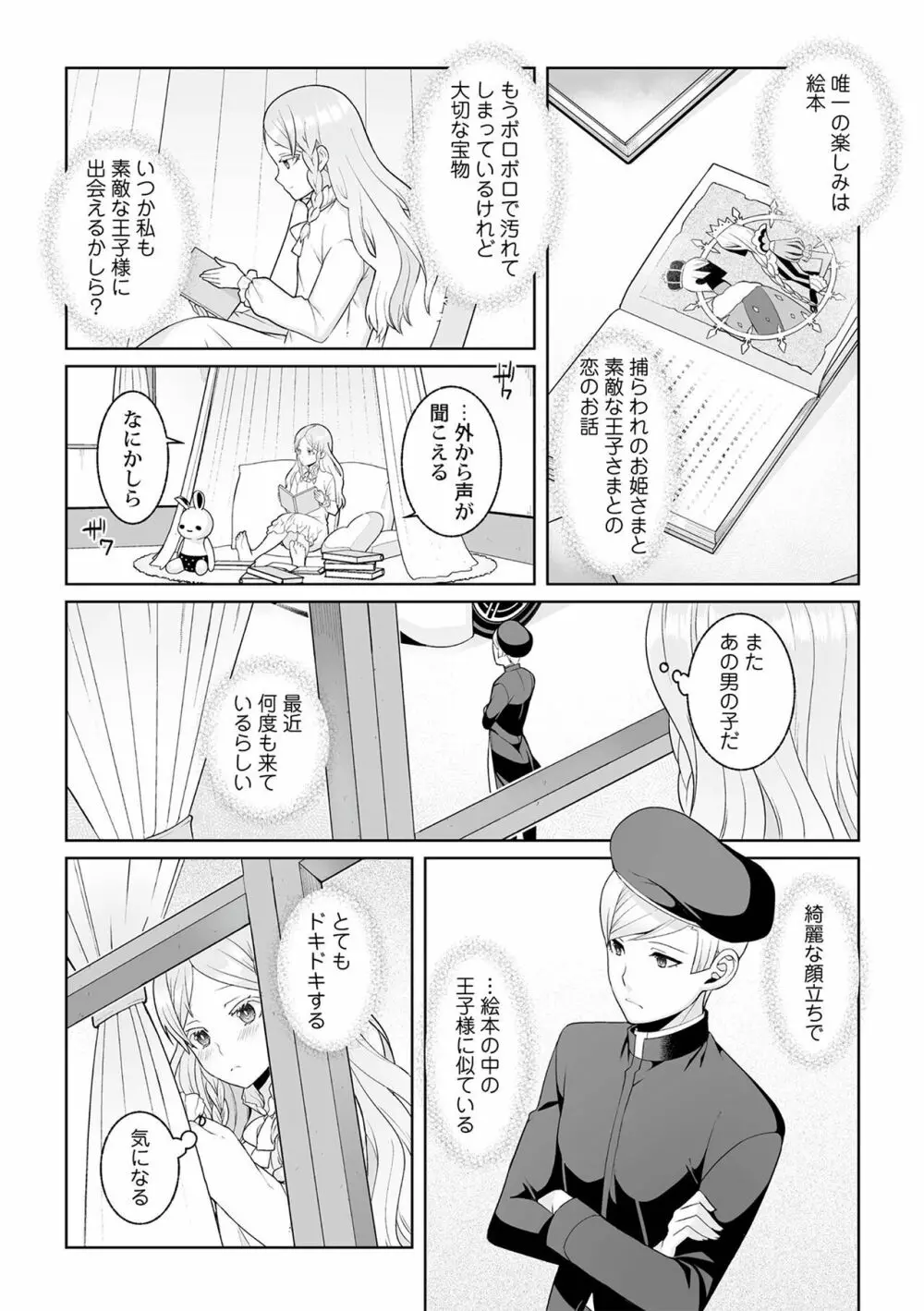 月庭の聖女 淫蜜の宴 1 Page.141