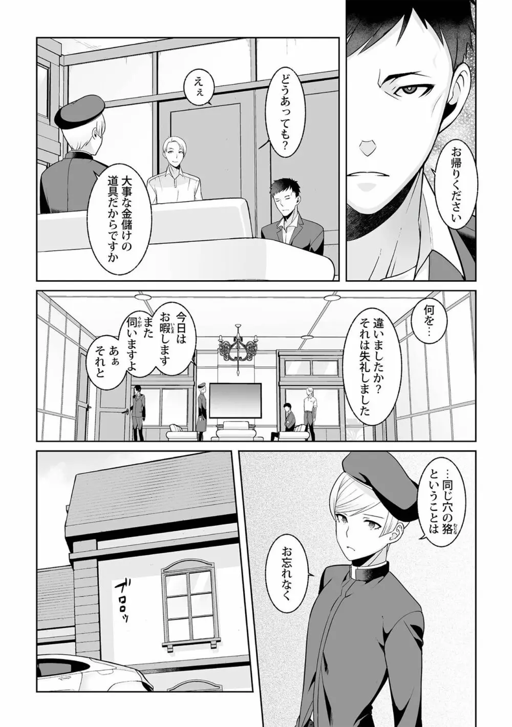 月庭の聖女 淫蜜の宴 1 Page.143