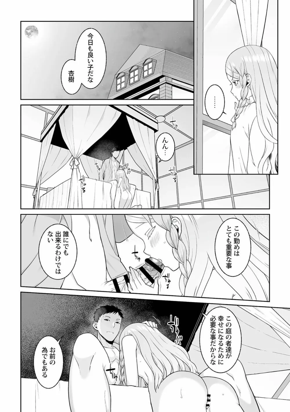 月庭の聖女 淫蜜の宴 1 Page.144