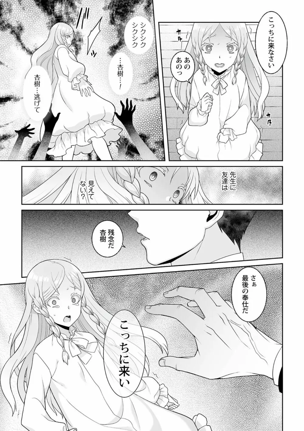 月庭の聖女 淫蜜の宴 1 Page.151