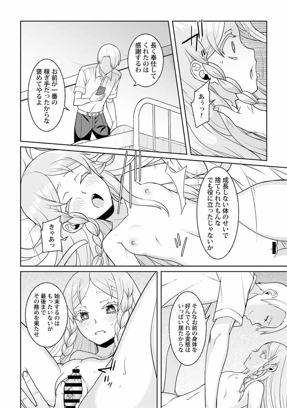 月庭の聖女 淫蜜の宴 1 Page.152