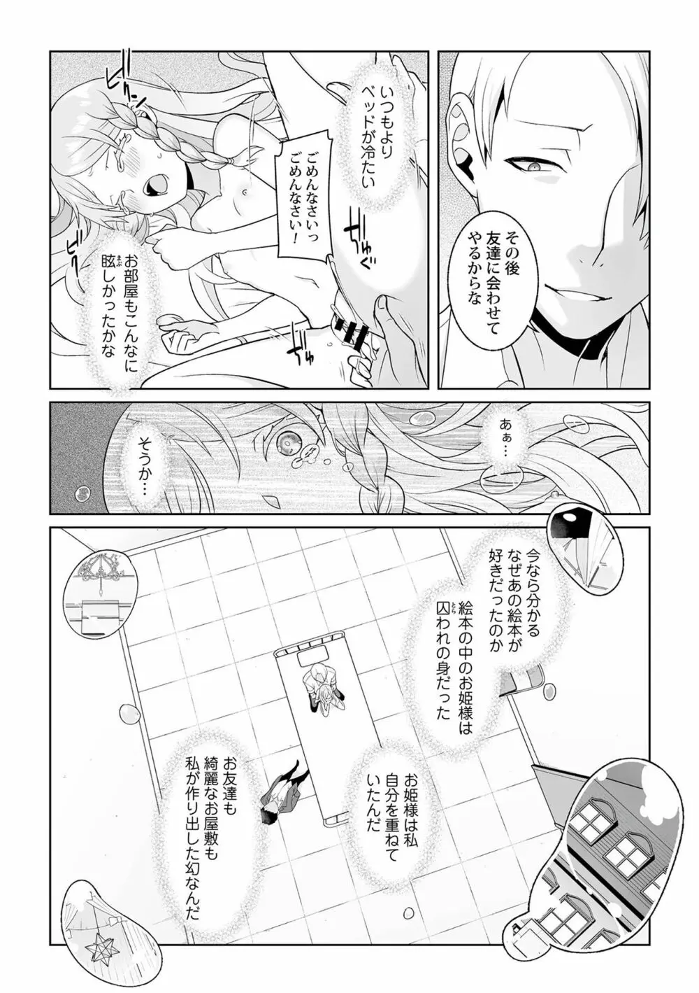 月庭の聖女 淫蜜の宴 1 Page.153