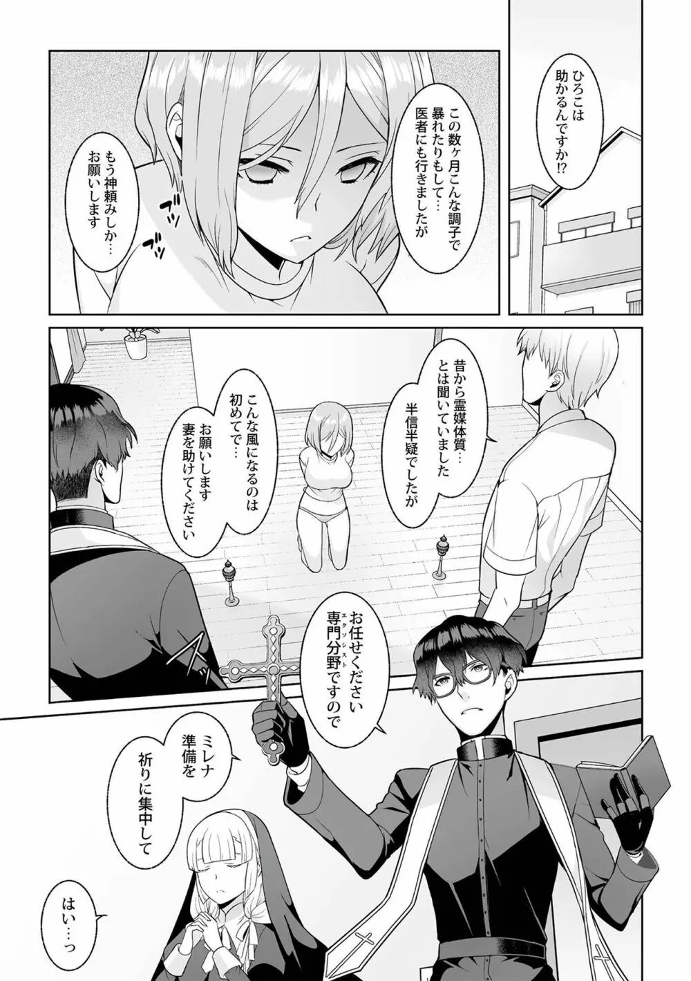 月庭の聖女 淫蜜の宴 1 Page.165