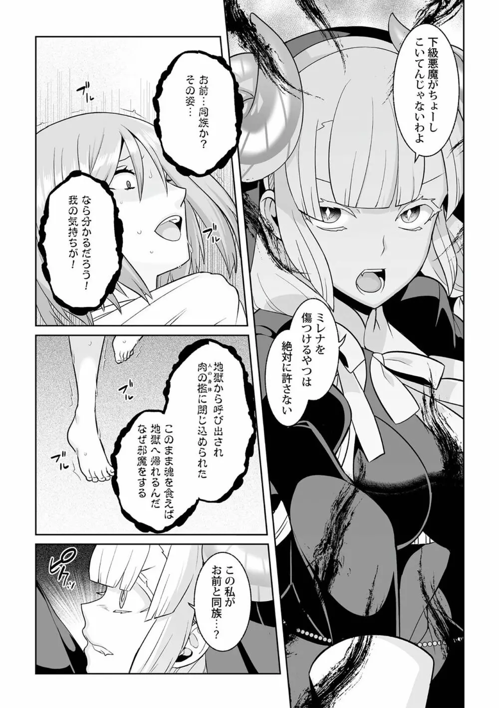 月庭の聖女 淫蜜の宴 1 Page.170