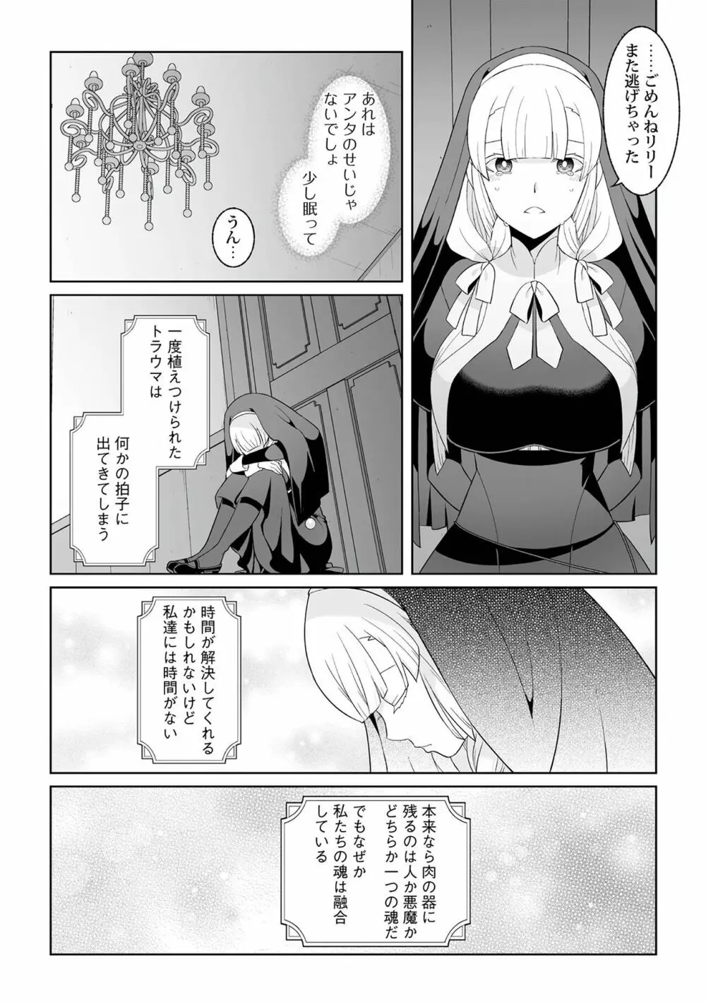 月庭の聖女 淫蜜の宴 1 Page.174