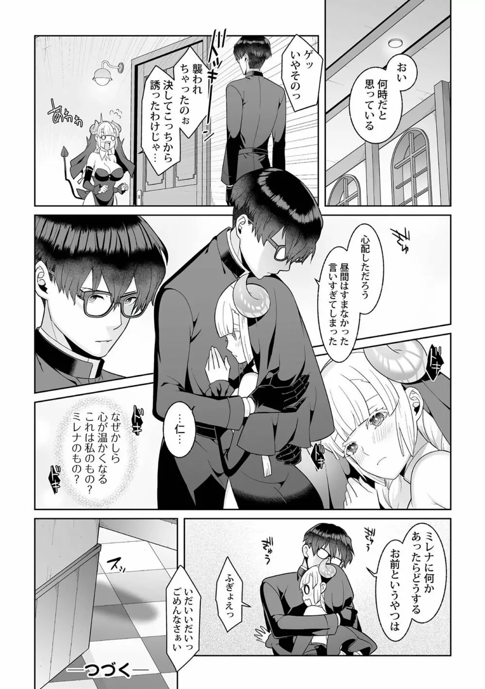 月庭の聖女 淫蜜の宴 1 Page.186