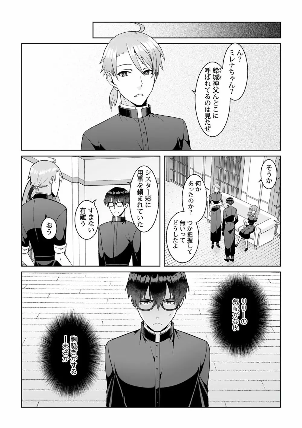 月庭の聖女 淫蜜の宴 1 Page.193