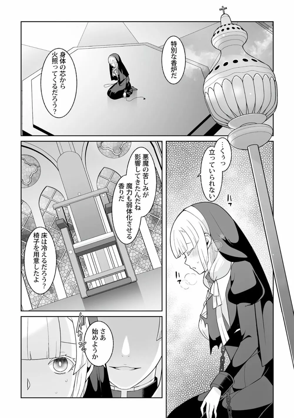 月庭の聖女 淫蜜の宴 1 Page.194