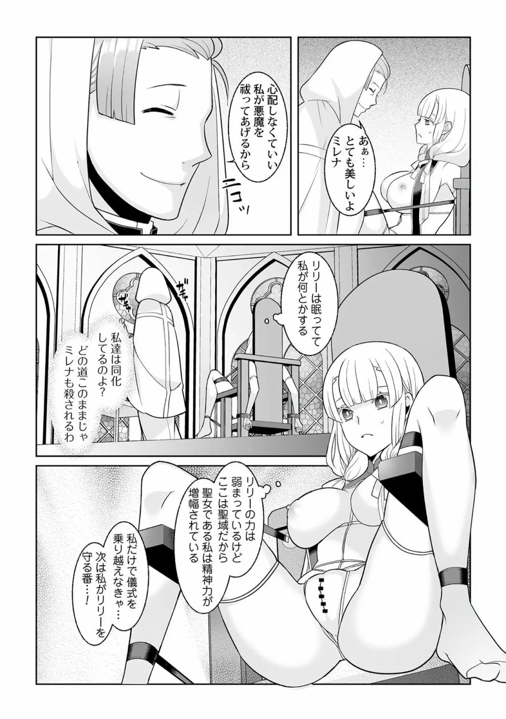 月庭の聖女 淫蜜の宴 1 Page.196