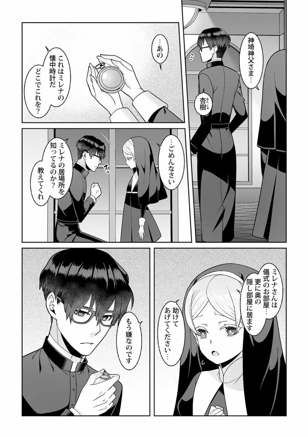 月庭の聖女 淫蜜の宴 1 Page.200