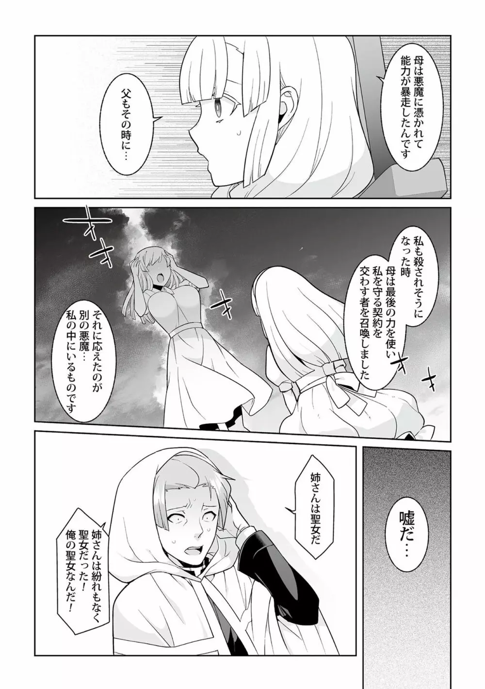 月庭の聖女 淫蜜の宴 1 Page.202