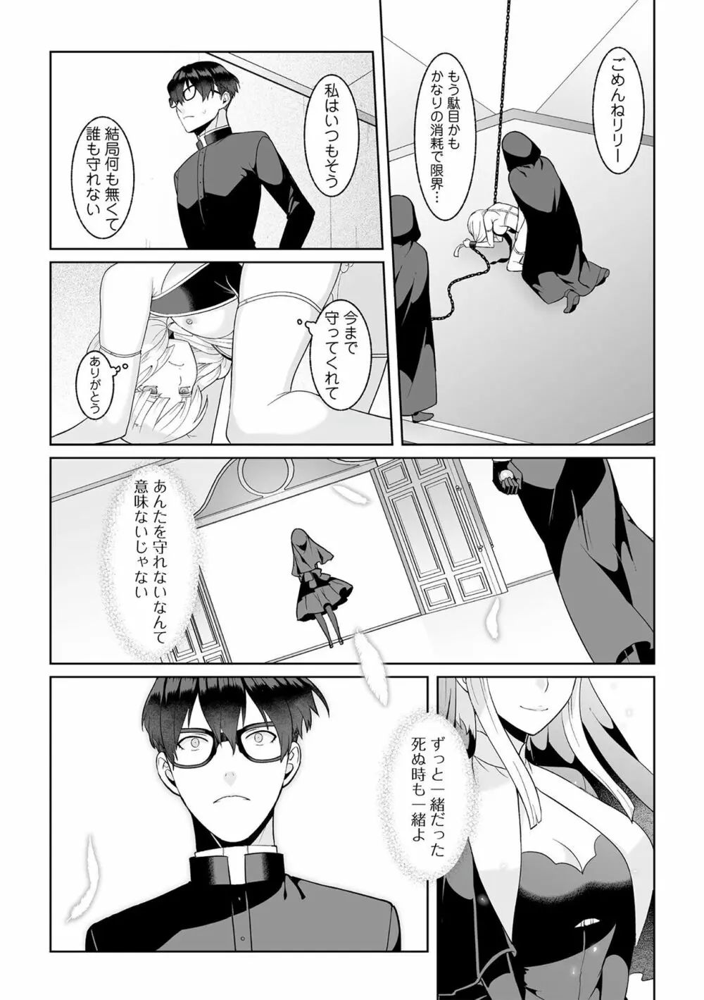 月庭の聖女 淫蜜の宴 1 Page.208