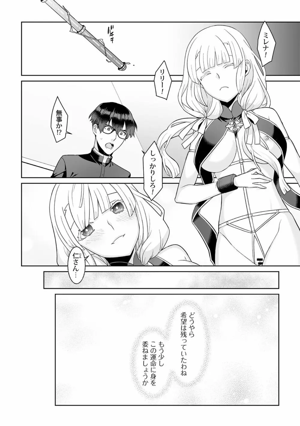 月庭の聖女 淫蜜の宴 1 Page.210