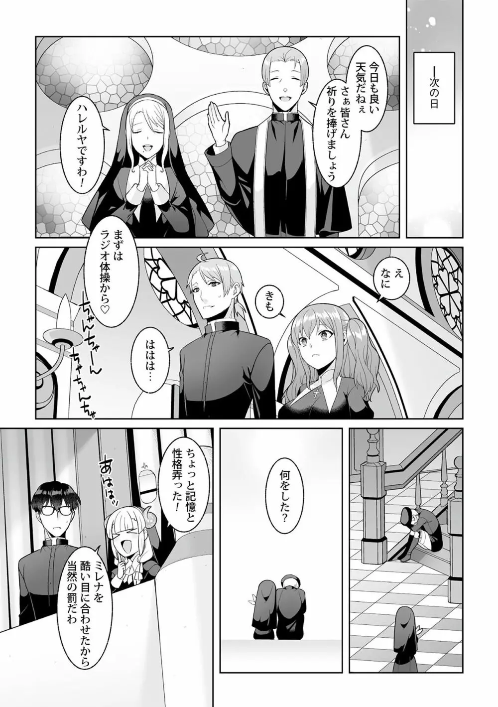 月庭の聖女 淫蜜の宴 1 Page.211