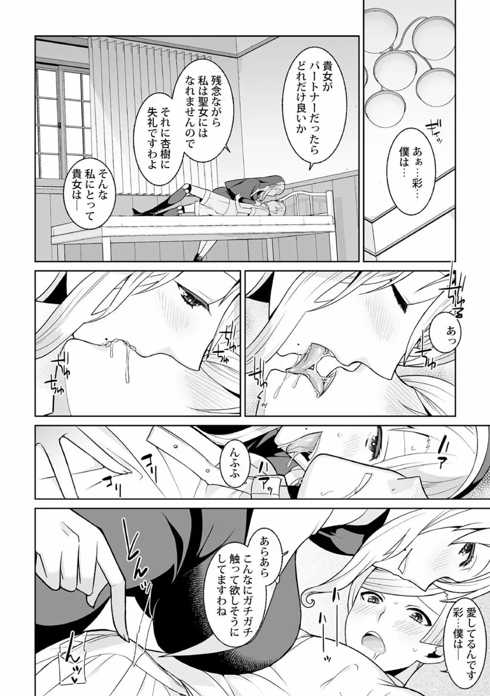 月庭の聖女 淫蜜の宴 1 Page.44