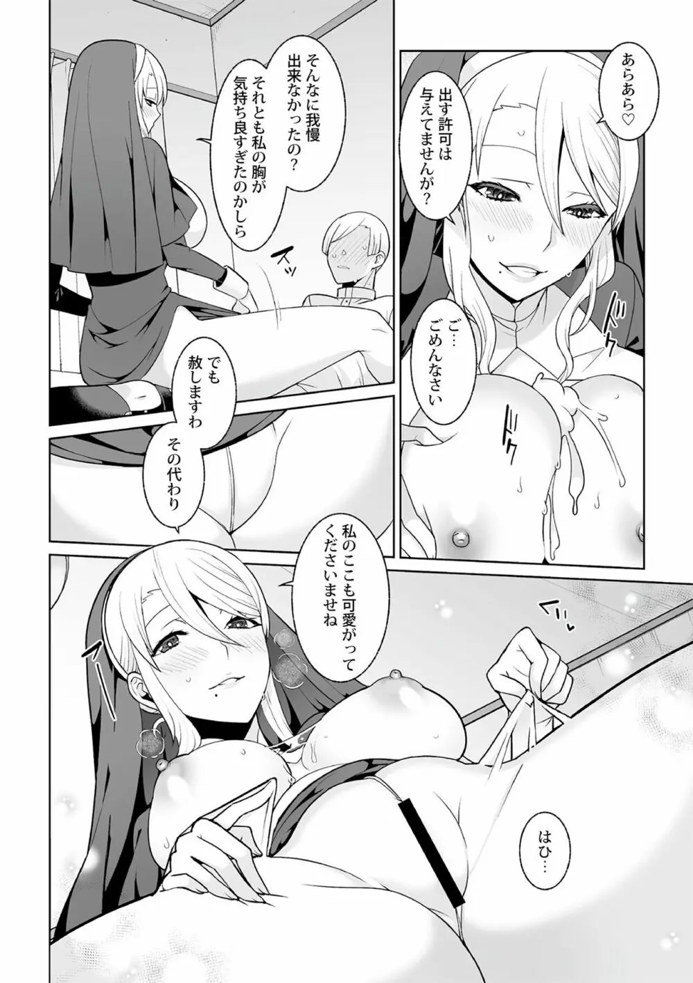 月庭の聖女 淫蜜の宴 1 Page.48