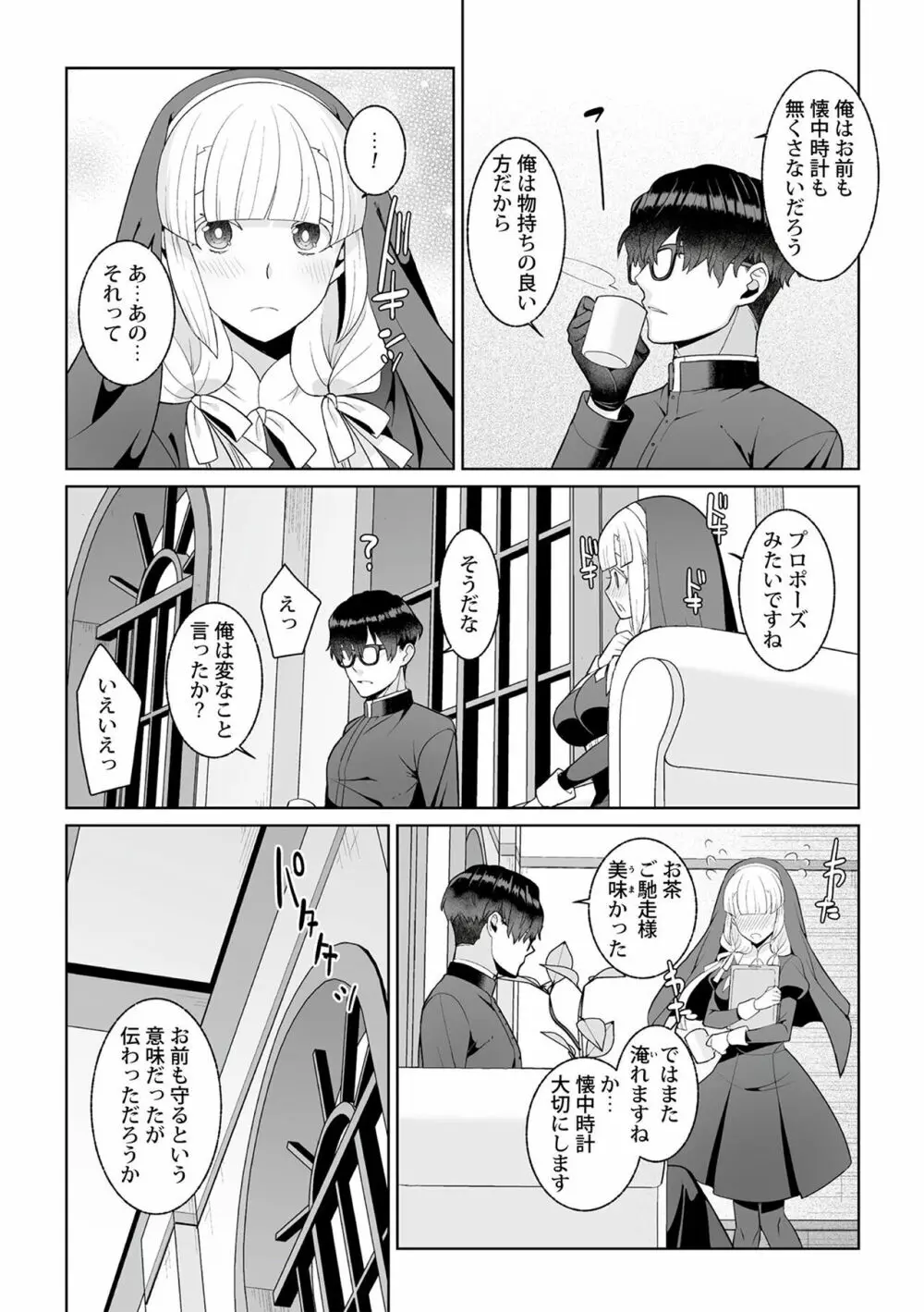 月庭の聖女 淫蜜の宴 1 Page.65