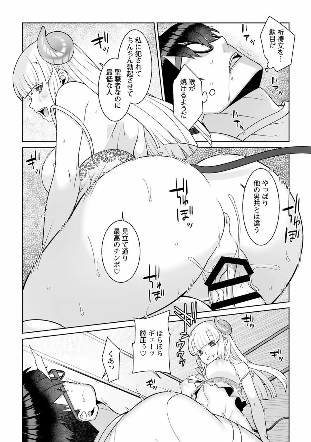 月庭の聖女 淫蜜の宴 1 Page.78