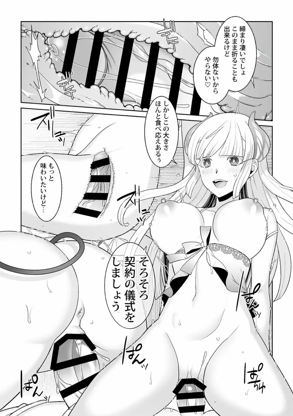 月庭の聖女 淫蜜の宴 1 Page.79