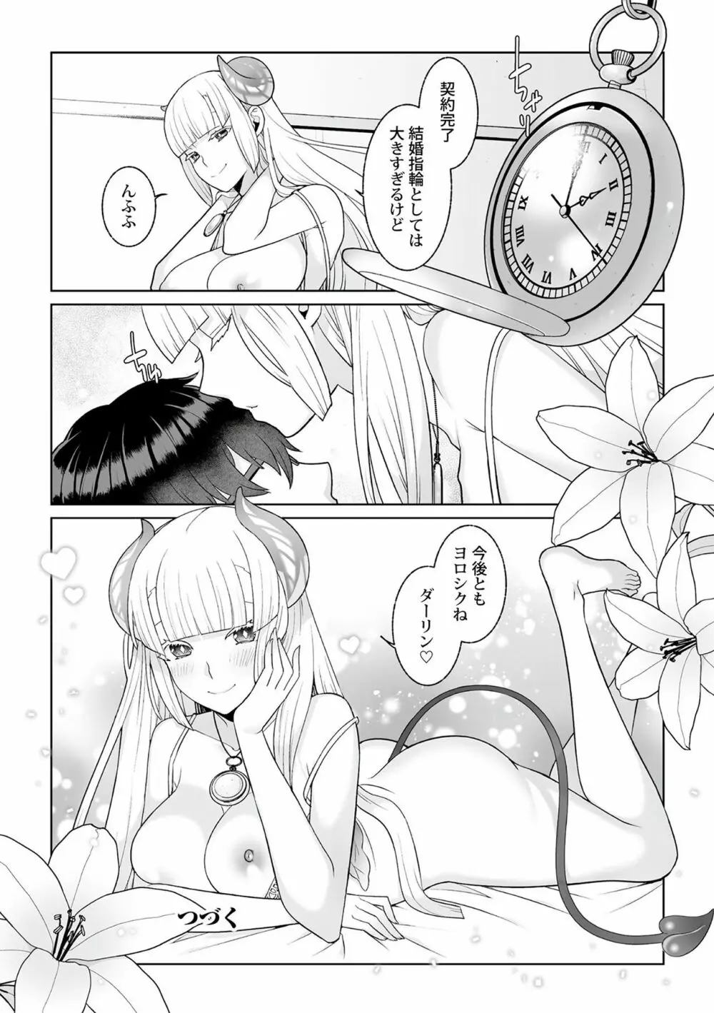 月庭の聖女 淫蜜の宴 1 Page.82