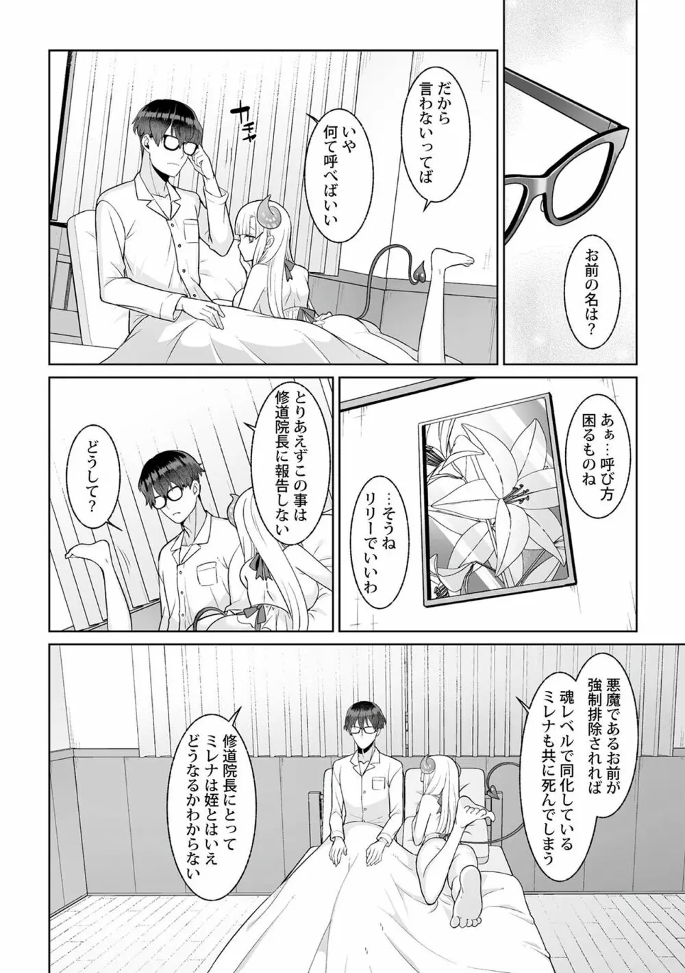 月庭の聖女 淫蜜の宴 1 Page.86