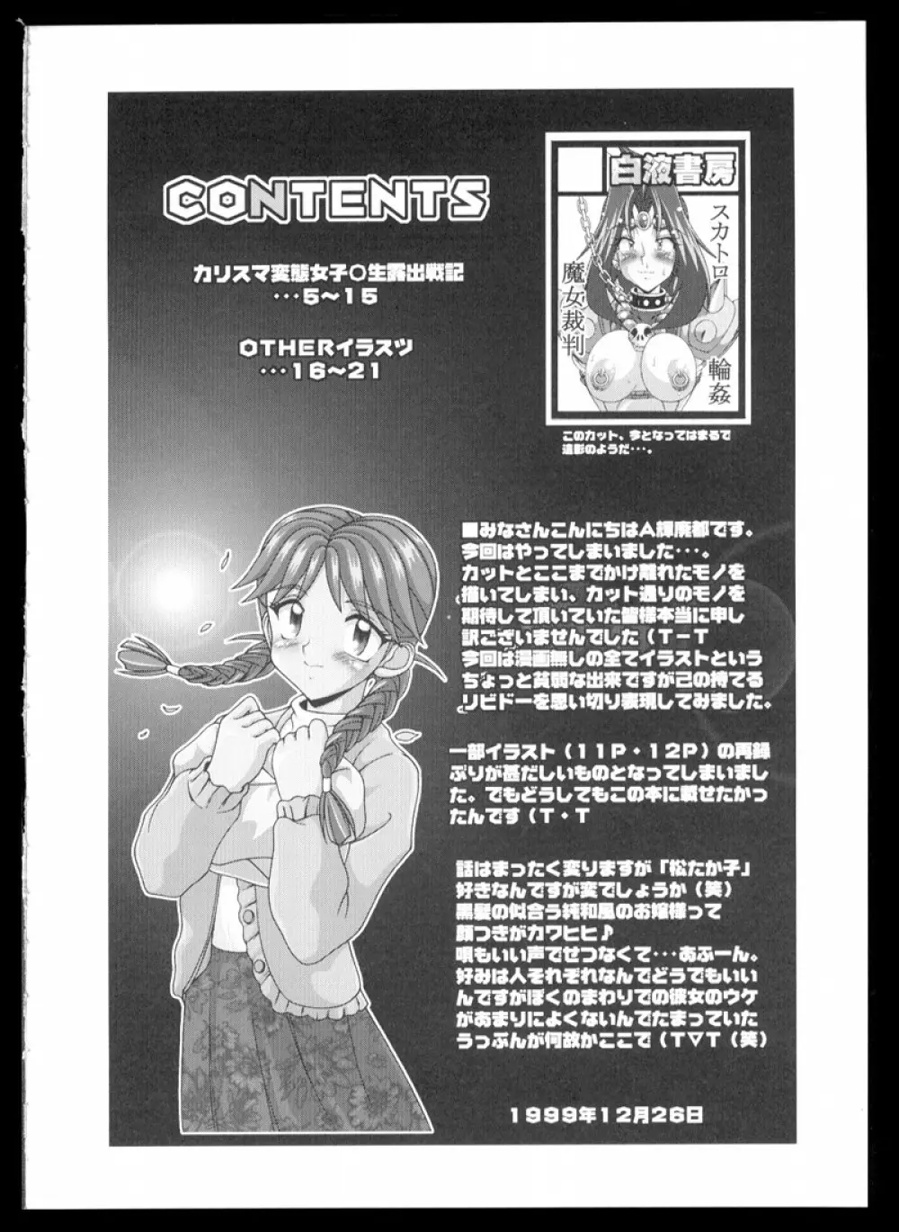 カリスマ変態女子○生露出戦記 Page.4