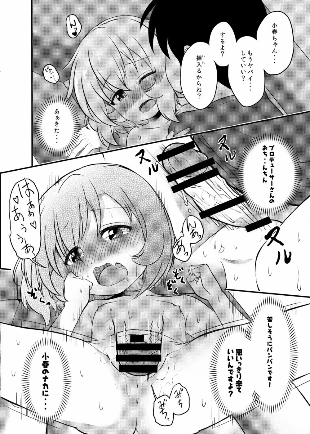 小春ちゃんとビーチで×××しよう!! Page.12