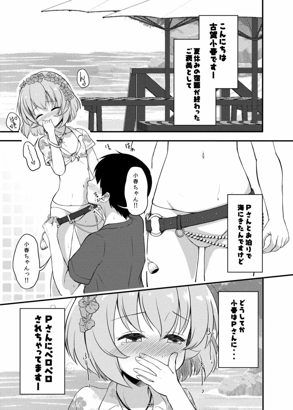 小春ちゃんとビーチで×××しよう!! Page.3