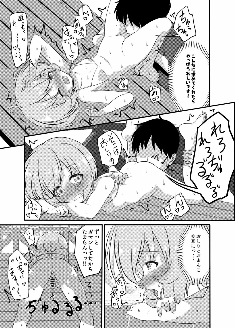 小春ちゃんとビーチで×××しよう!! Page.5