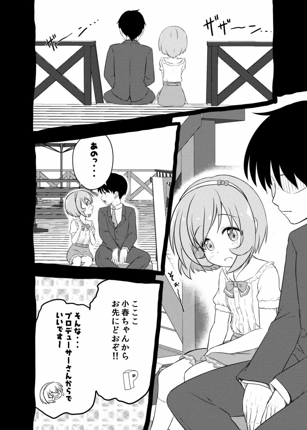 小春ちゃんとビーチで×××しよう!! Page.8