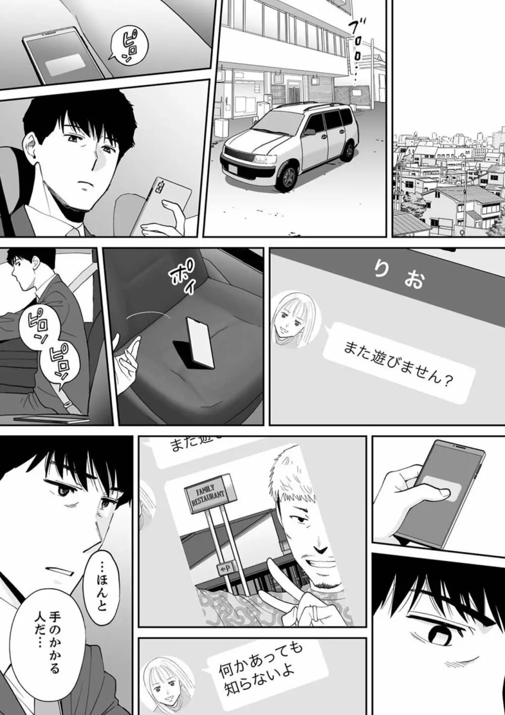 「夫の部下にイかされちゃう…」抗えず感じてしまう不倫妻 17 Page.10