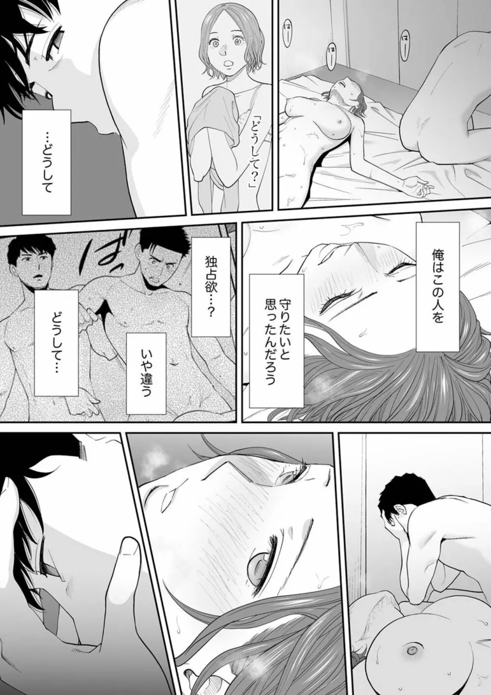 「夫の部下にイかされちゃう…」抗えず感じてしまう不倫妻 17 Page.18