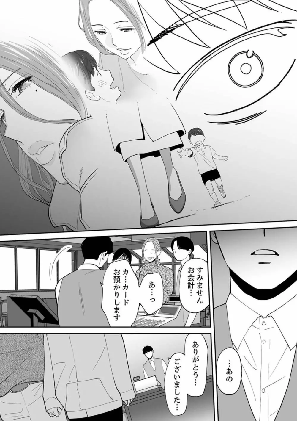 「夫の部下にイかされちゃう…」抗えず感じてしまう不倫妻 17 Page.22