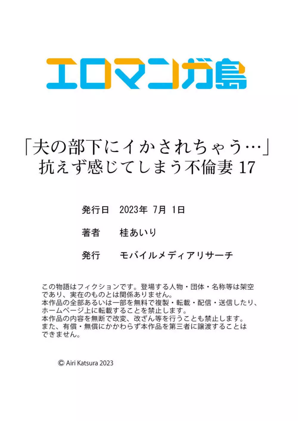 「夫の部下にイかされちゃう…」抗えず感じてしまう不倫妻 17 Page.29