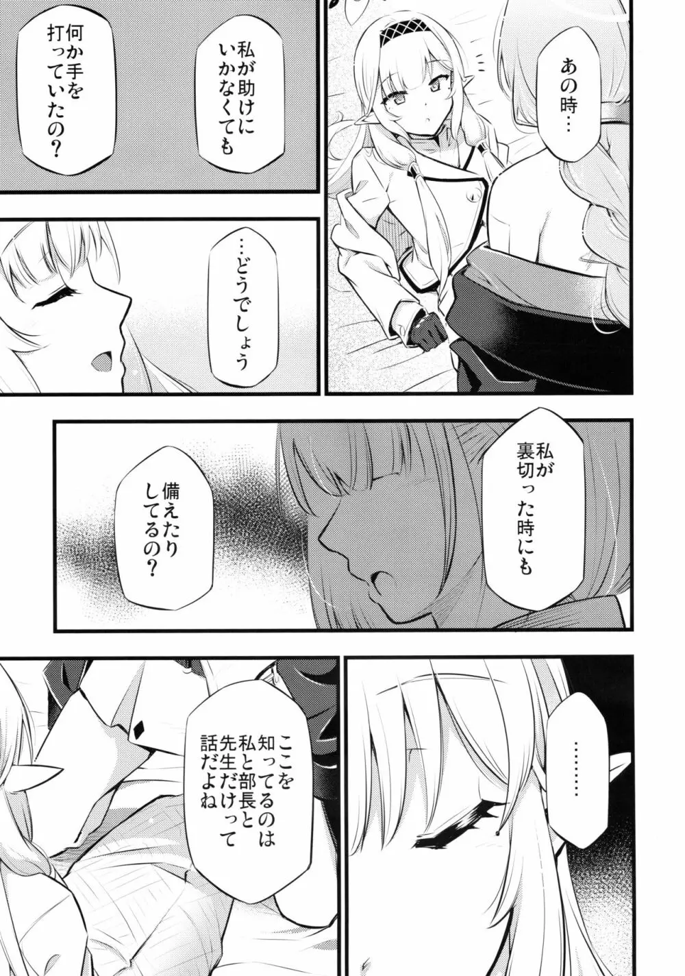 疑うこと勿れ Page.6