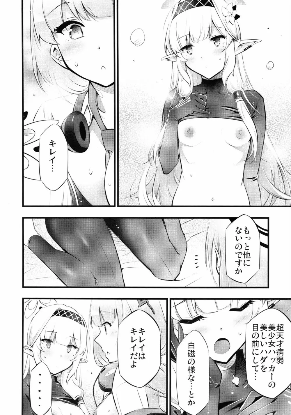 疑うこと勿れ Page.9