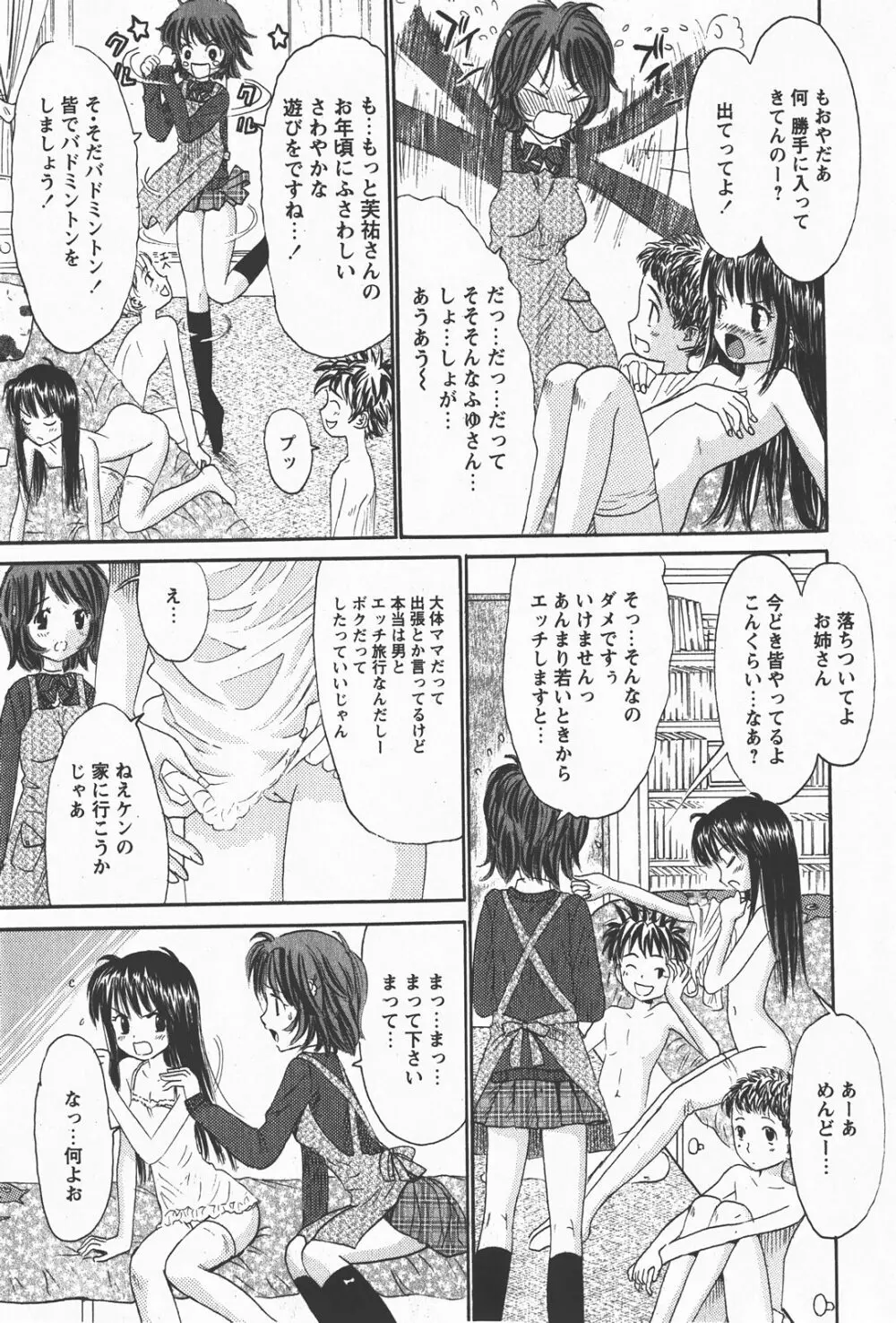 Comic Hime Dorobou 2008-01 Page.154