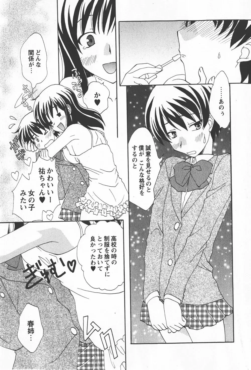 Comic Hime Dorobou 2008-01 Page.188