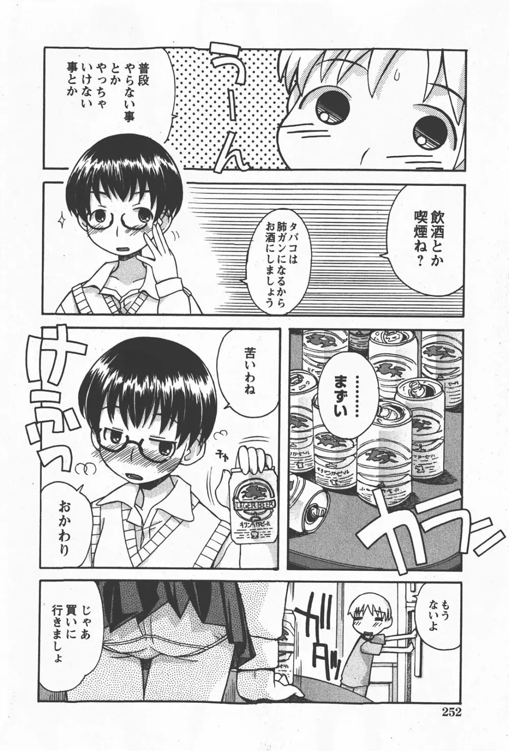 Comic Hime Dorobou 2008-01 Page.251