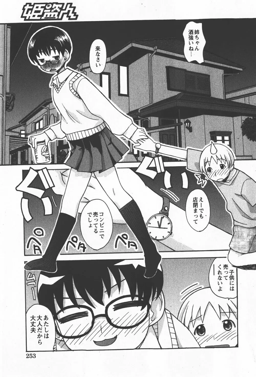 Comic Hime Dorobou 2008-01 Page.252