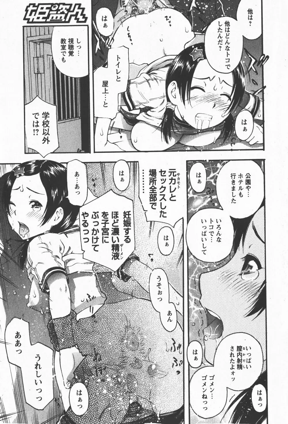 Comic Hime Dorobou 2008-01 Page.26