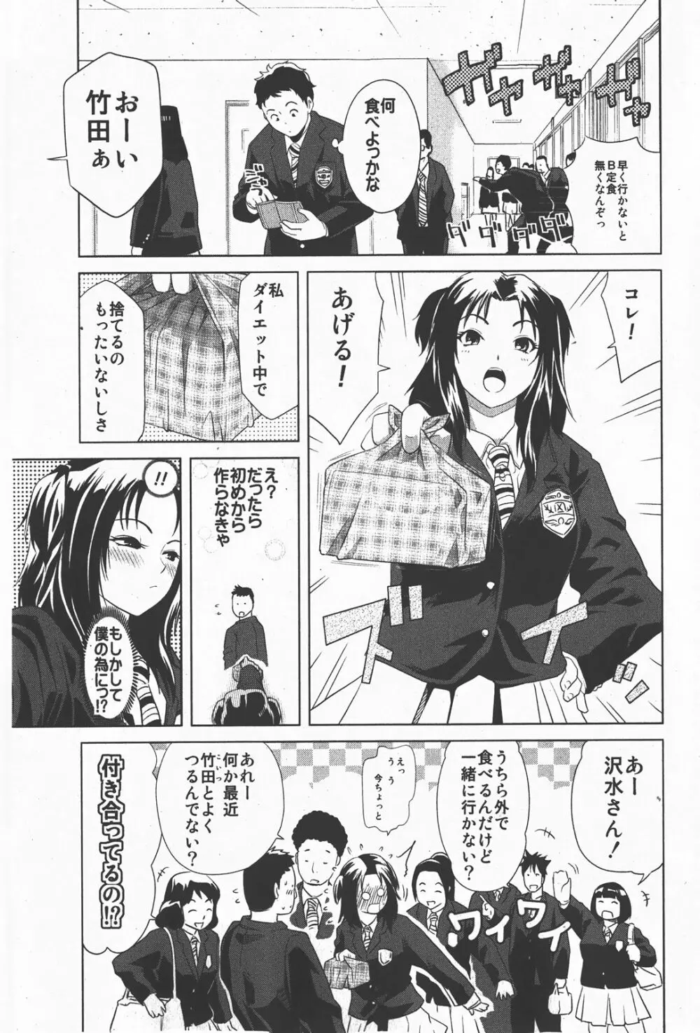 Comic Hime Dorobou 2008-01 Page.34