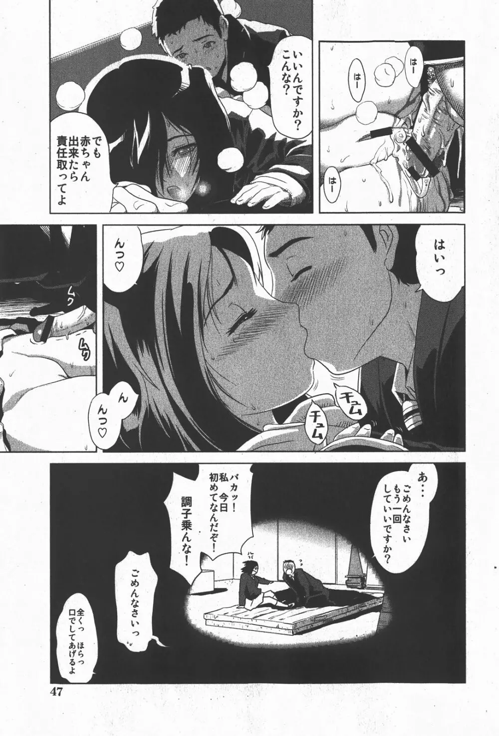 Comic Hime Dorobou 2008-01 Page.46