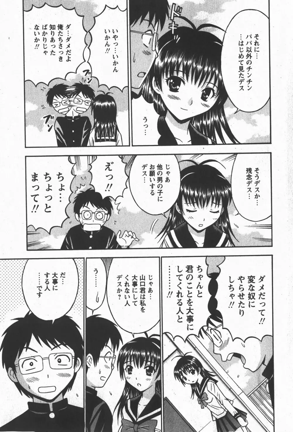 Comic Hime Dorobou 2008-01 Page.90