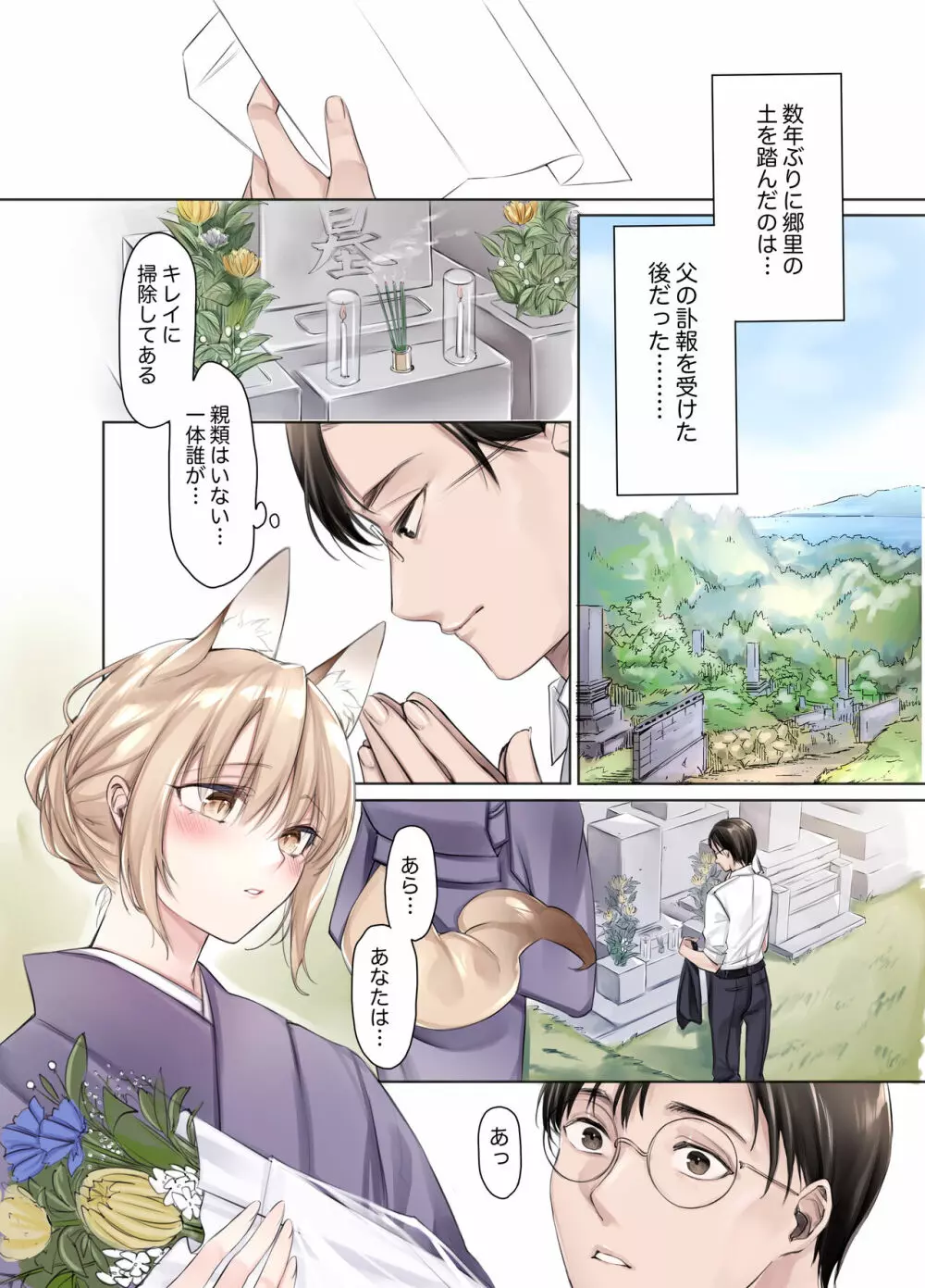 異類婚姻譚 総集編 Page.3